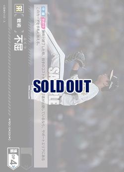 不屈(阪神タイガース) 【CBP04/PDO/T12】